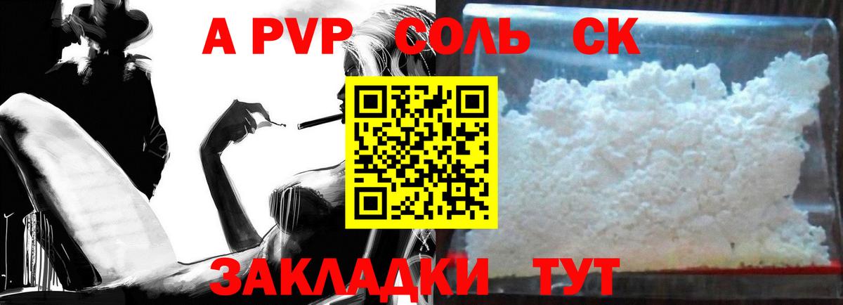 Киселёвск  A PVP Соль  Вход с VPN  А ПВП кристаллы 
