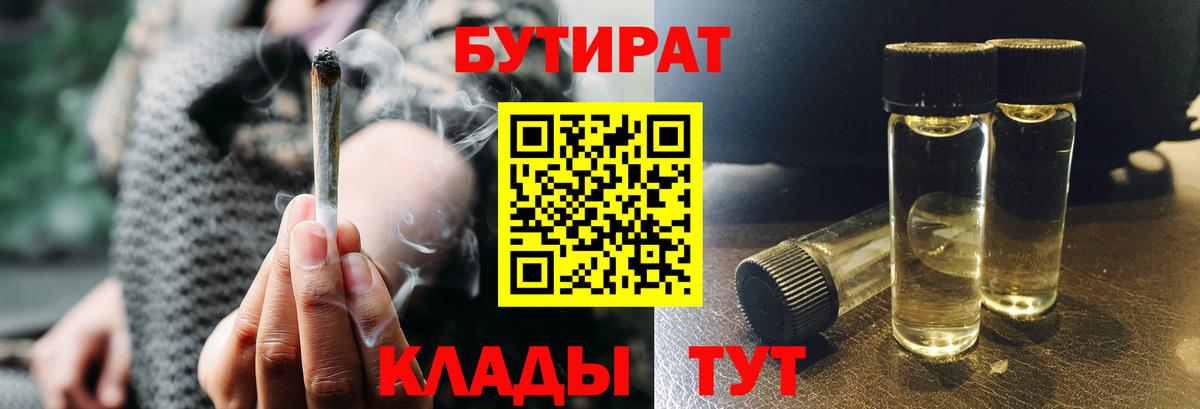 БУТИРАТ бутик Киселёвск
