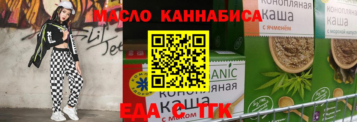 Еда ТГК конопля  Вход с VPN  Киселёвск 