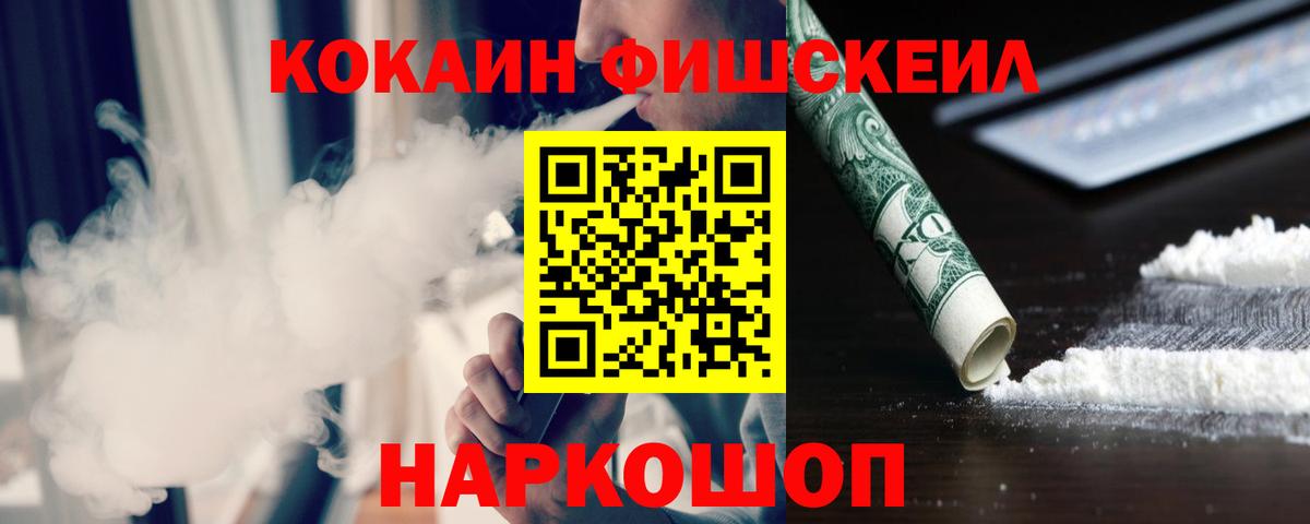 КОКАИН Боливия  КОКАИН  Кокаин Fish Scale  Киселёвск  Вход с VPN 