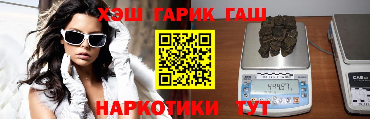 ГАШ hashish Киселёвск
