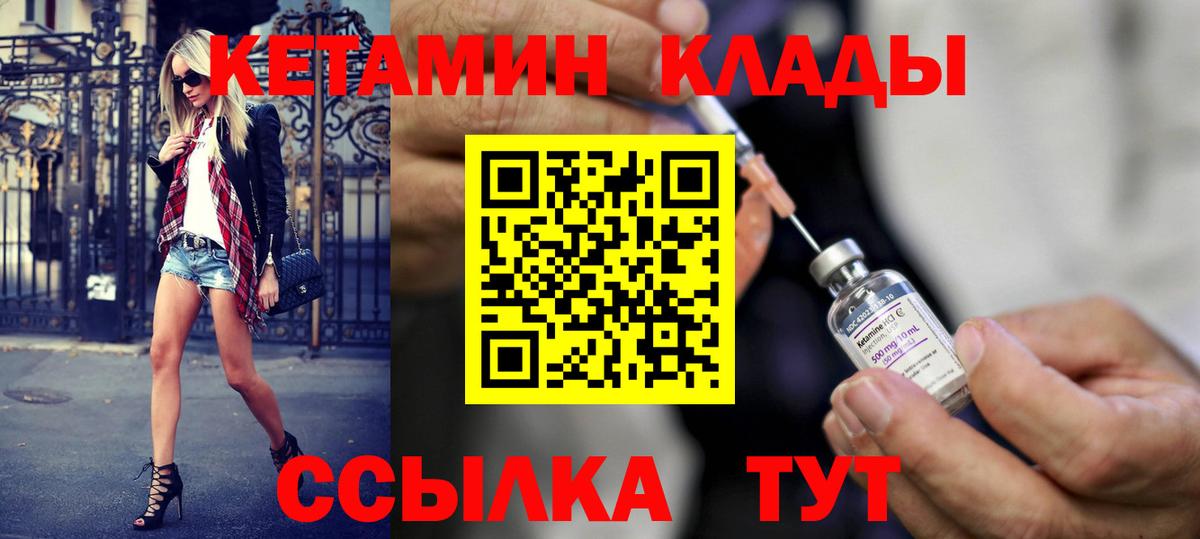 КЕТАМИН VHQ Киселёвск