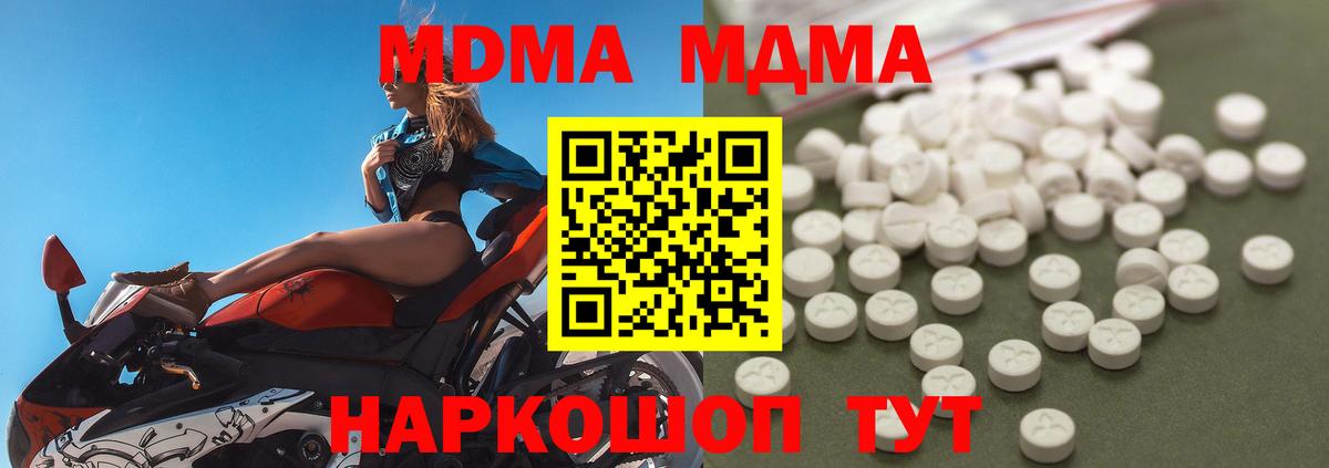 МДМА молли Киселёвск